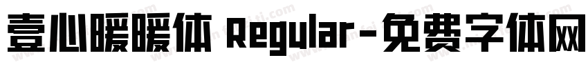 壹心暖暖体 Regular字体转换